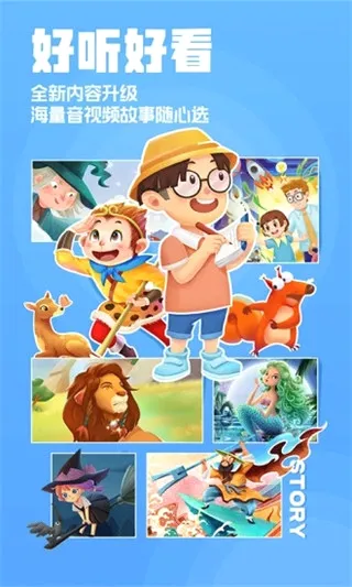 洪恩动画故事安卓版手机版 洪恩动画故事安卓版手机版