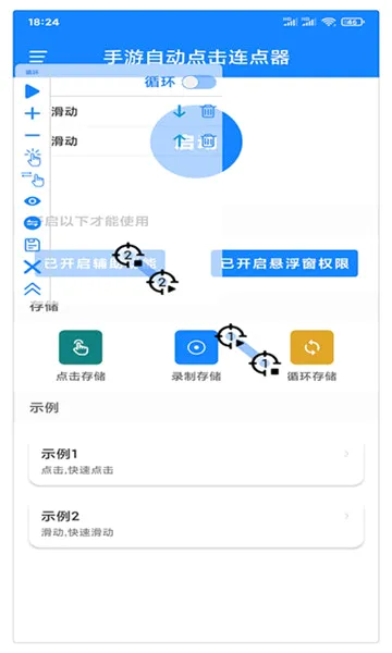 自动点击连点器2026官方最新版本 自动点击连点器2026官方最新版本