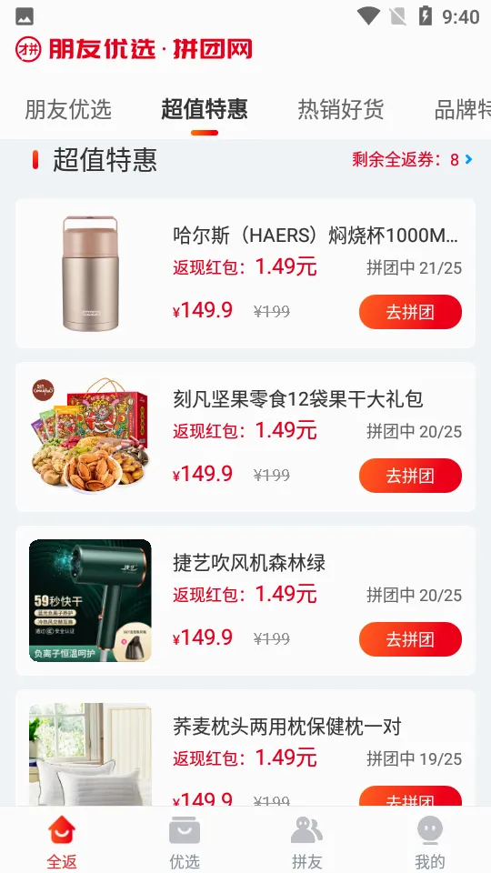 拼团网2026最新版本 拼团网2026最新版本