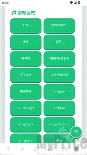 蛋仔语音盒