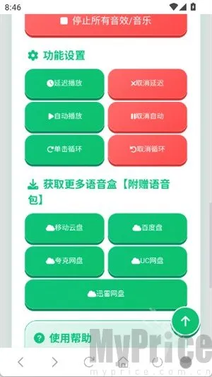 蛋仔语音盒最新手机版 蛋仔语音盒最新手机版