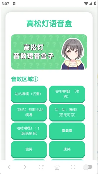高松灯语音盒2026官方正版 高松灯语音盒2026官方正版