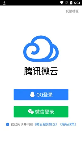 微云网盘(云存储服务软件) 微云网盘(云存储服务软件)