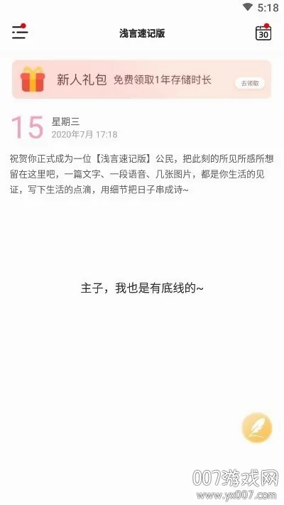 浅言速记版(生活记录app) 浅言速记版(生活记录app)