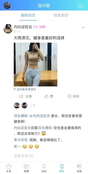 温州论坛柒零叁网2026官方最新版本 温州论坛柒零叁网2026官方最新版本