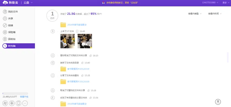 和彩云(云盘数据管理) 和彩云(云盘数据管理)