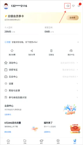 和彩云(云盘数据管理) 和彩云(云盘数据管理)