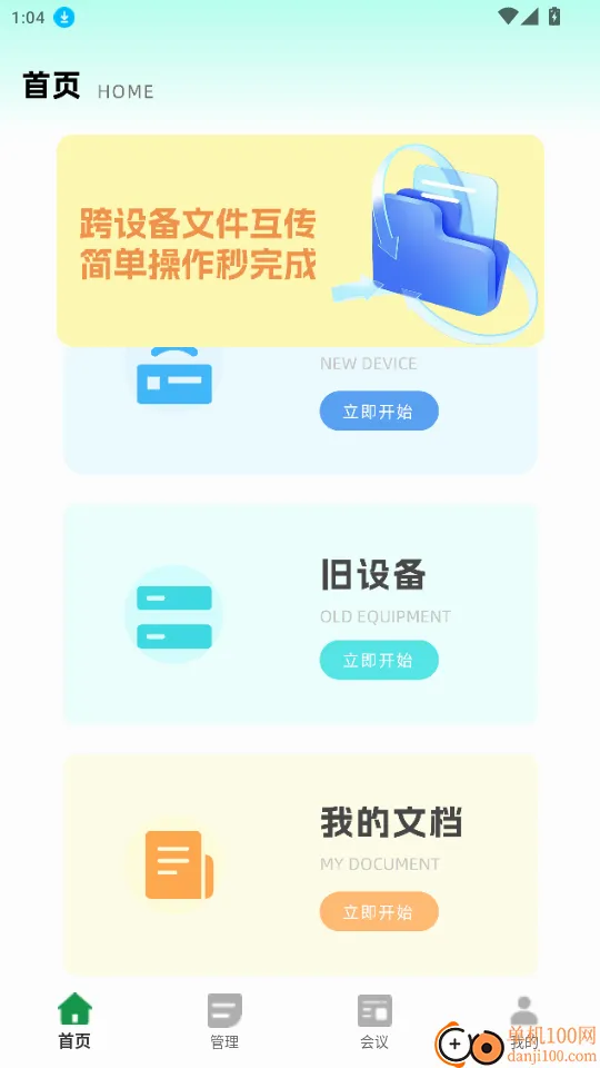 һ�ӻ���(�ֻ����ݴ���)