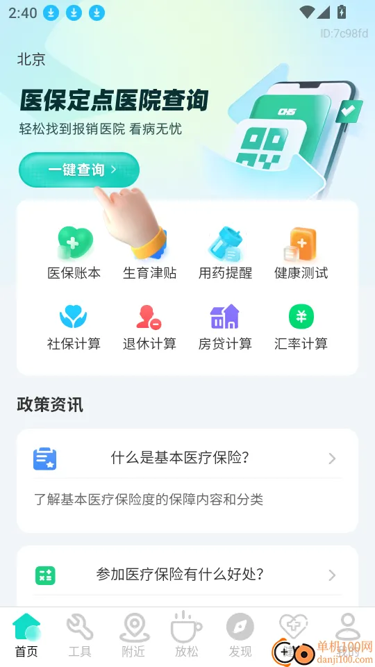 ����ҽ���籣����(ҽ���籣����)