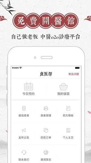 良医帮(智能医疗软件) 良医帮(智能医疗软件)
