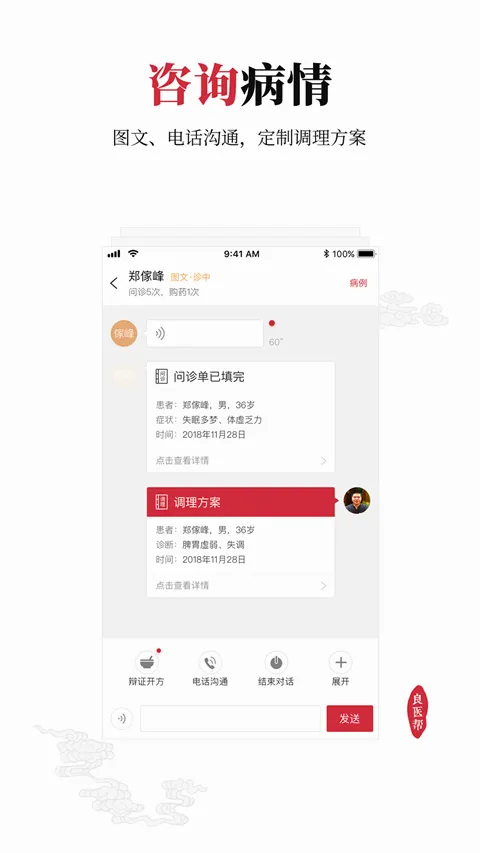良医帮(智能医疗软件) 良医帮(智能医疗软件)