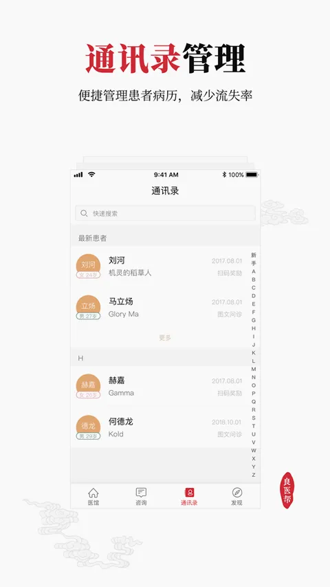 良医帮(智能医疗软件) 良医帮(智能医疗软件)