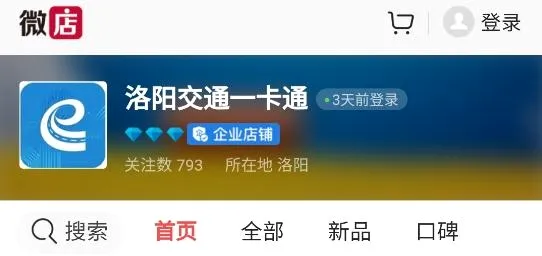 e洛通(洛阳公交服务) e洛通(洛阳公交服务)
