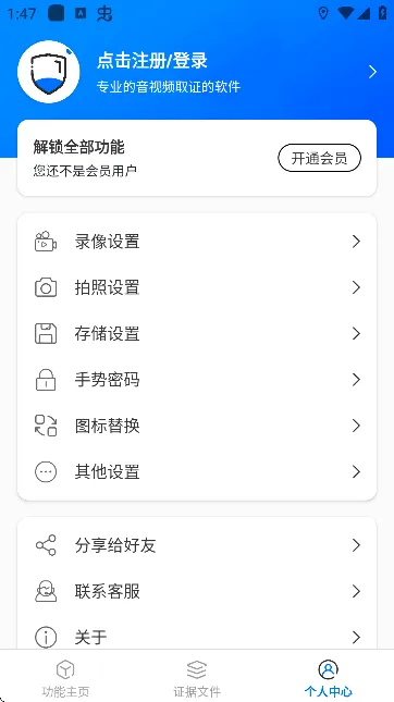 取证拍拍(隐秘取证工具) 取证拍拍(隐秘取证工具)