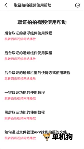 取证拍拍(隐秘取证工具) 取证拍拍(隐秘取证工具)