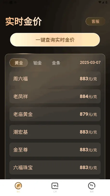 实时金价(金价行情查询) 实时金价(金价行情查询)