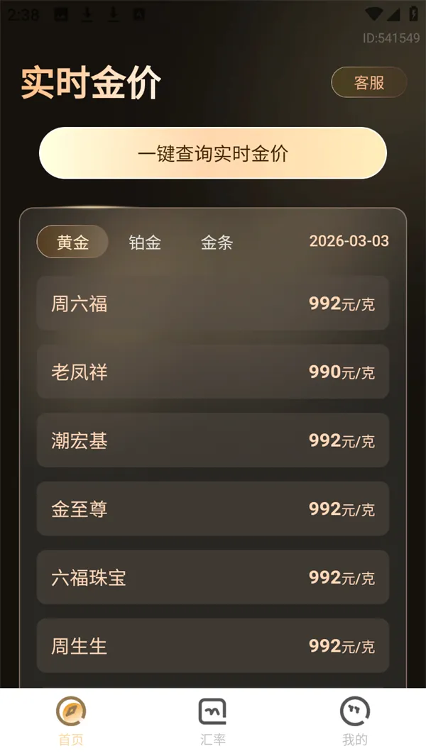 实时金价(金价行情查询) 实时金价(金价行情查询)