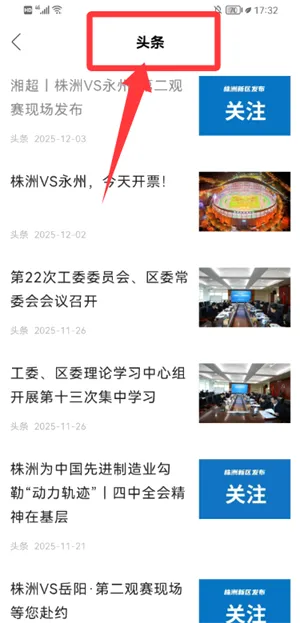 株洲新区安卓版手机版 株洲新区安卓版手机版