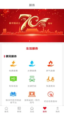 株洲新区安卓版手机版 株洲新区安卓版手机版