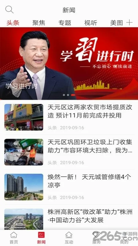 株洲新区安卓版手机版 株洲新区安卓版手机版