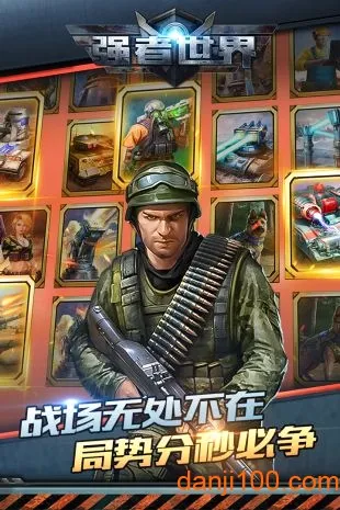 强者世界(动作策略游戏) 强者世界(动作策略游戏)