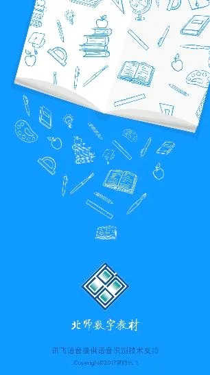 北师数字教材2026下载安装 北师数字教材2026下载安装