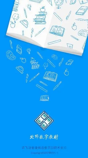北师数字教材2026下载安装 北师数字教材2026下载安装