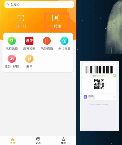 慧新易校(校园服务平台) 慧新易校(校园服务平台)