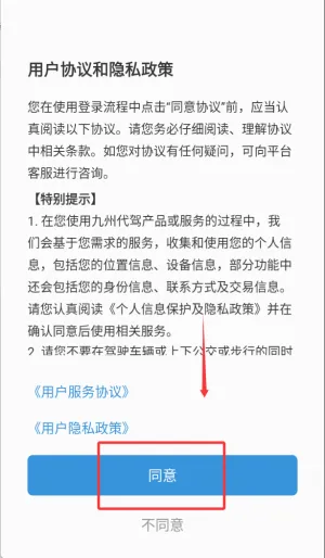 九州代驾(代驾服务平台) 九州代驾(代驾服务平台)