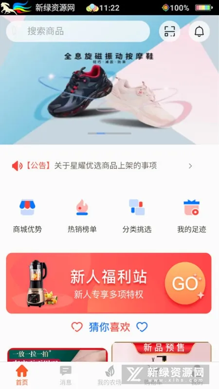 星耀优选2026最新版本 星耀优选2026最新版本