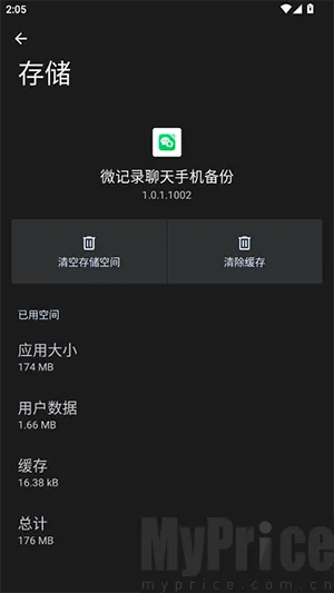 微记录聊天(手机备份工具)