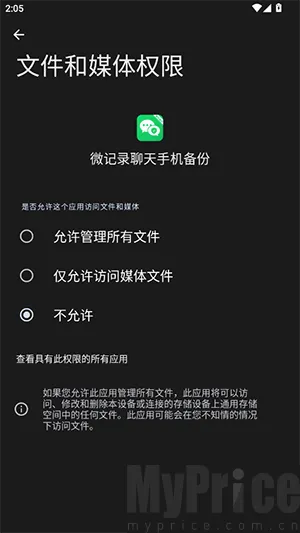 微记录聊天(手机备份工具) 微记录聊天(手机备份工具)