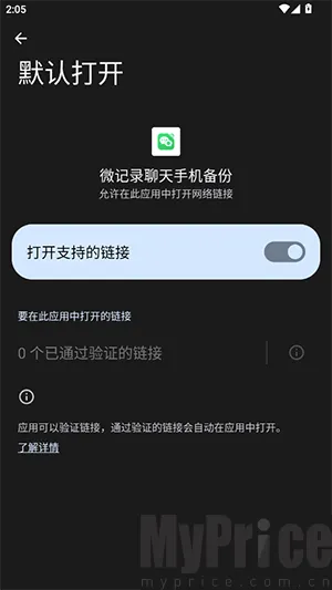 微记录聊天(手机备份工具) 微记录聊天(手机备份工具)