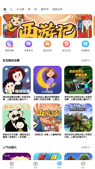 课本点读通安卓版手机版 课本点读通安卓版手机版