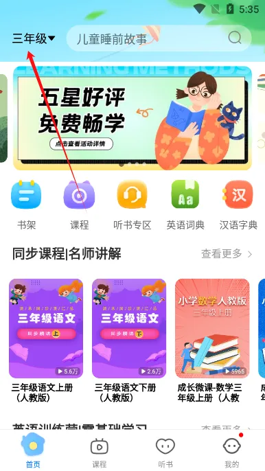 课本点读通安卓版手机版 课本点读通安卓版手机版