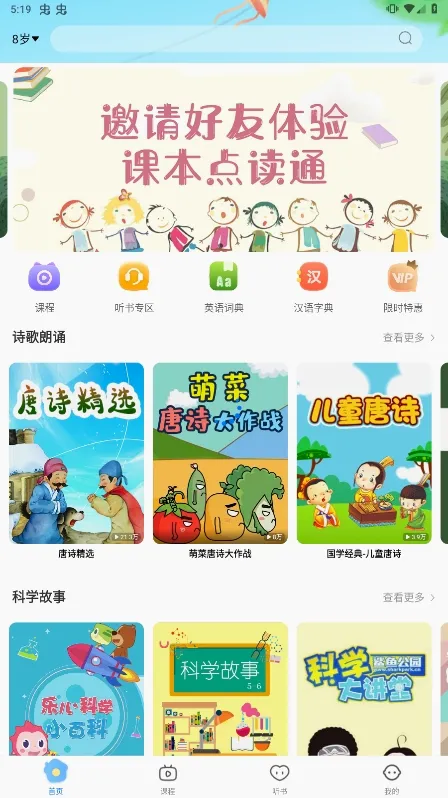 课本点读通安卓版手机版 课本点读通安卓版手机版