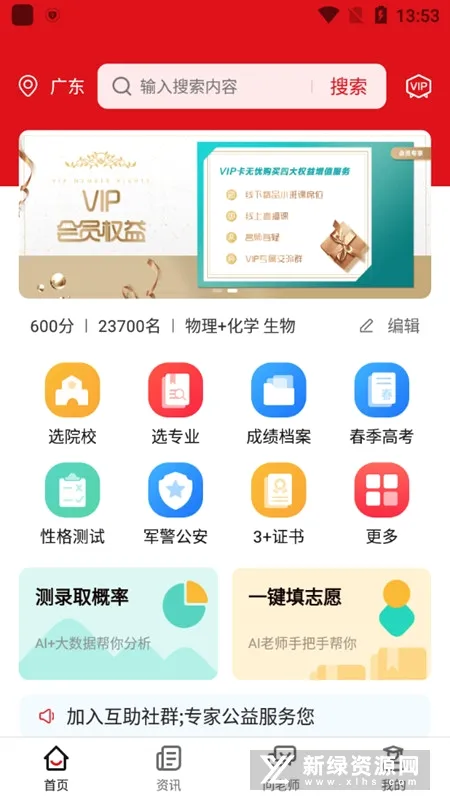 高考e志愿(高考志愿填报) 高考e志愿(高考志愿填报)