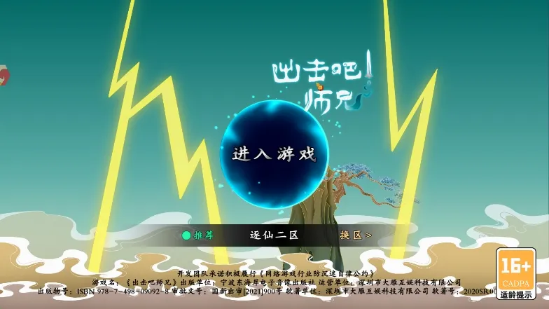 出击吧师兄安卓版手机版 出击吧师兄安卓版手机版