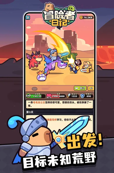 冒险者日记(卡皮巴拉冒险游戏) 冒险者日记(卡皮巴拉冒险游戏)