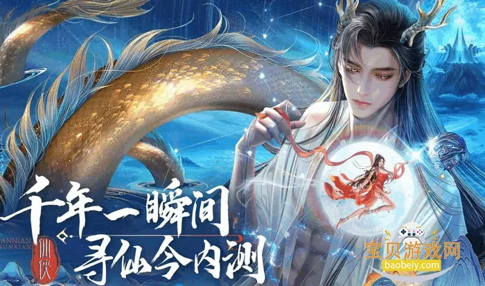 千年寻仙(仙侠角色扮演游戏) 千年寻仙(仙侠角色扮演游戏)