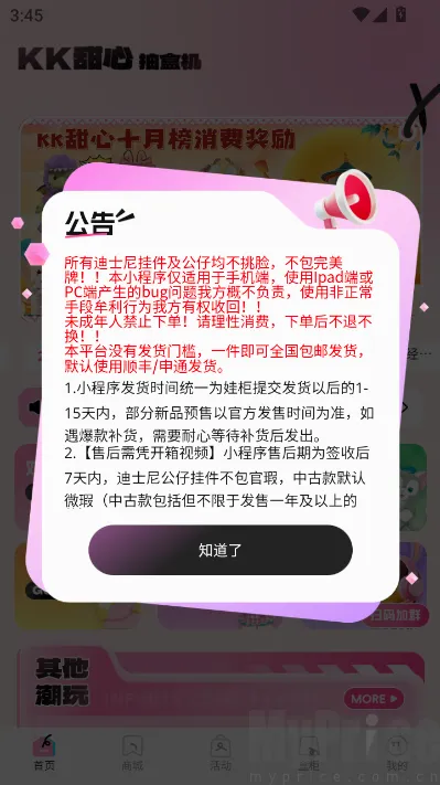KK甜心潮玩屋(潮玩购物平台)