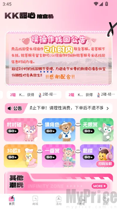 KK甜心潮玩屋(潮玩购物平台)
