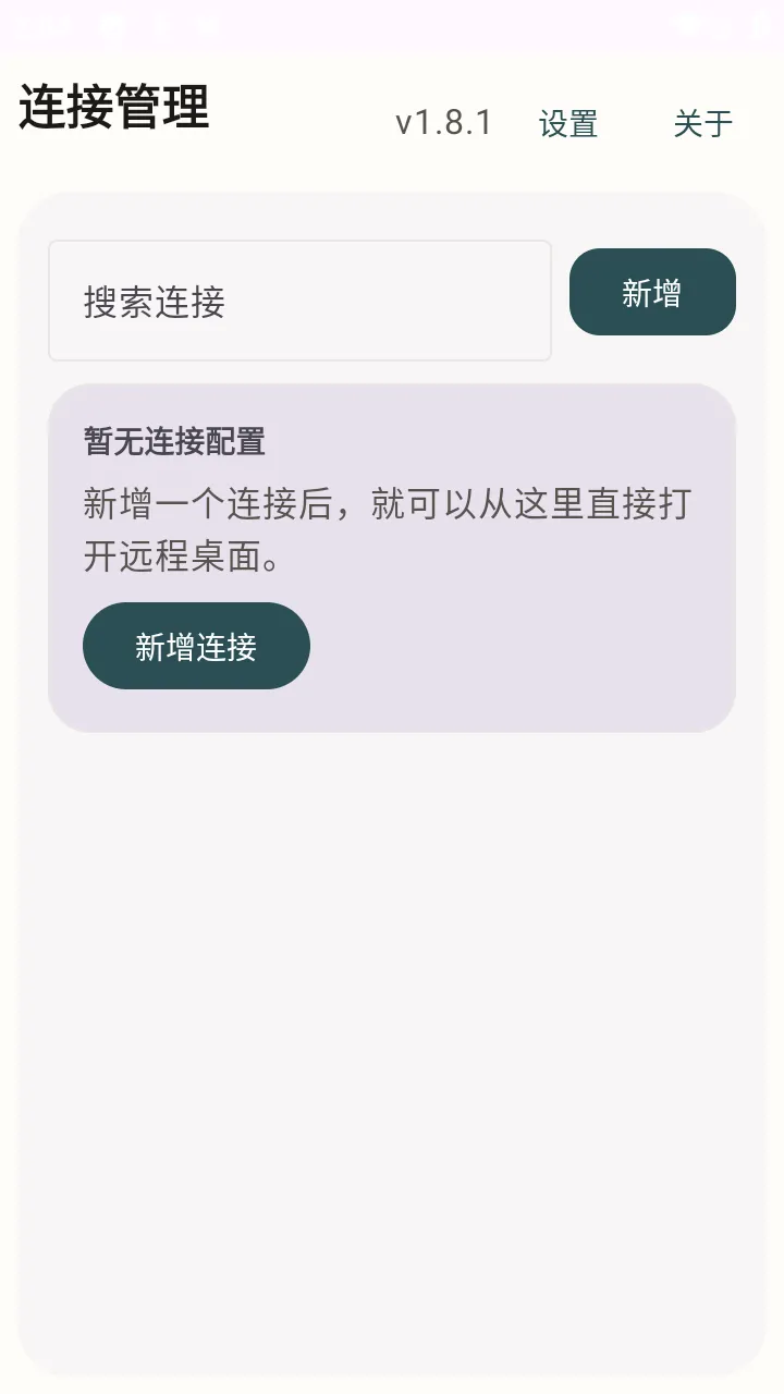 翠虎远程桌面(移动远程控制工具) 翠虎远程桌面(移动远程控制工具)