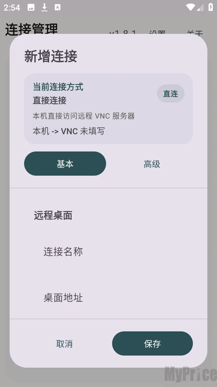翠虎远程桌面(移动远程控制工具)