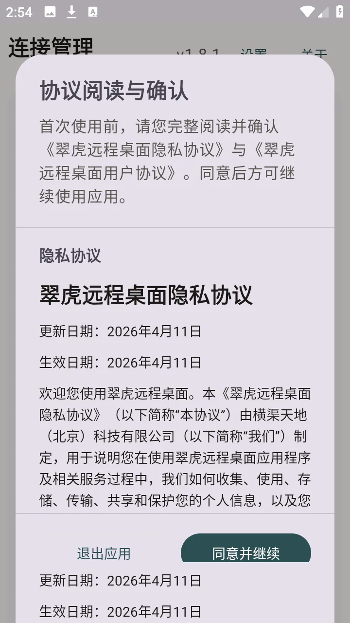 翠虎远程桌面(移动远程控制工具) 翠虎远程桌面(移动远程控制工具)