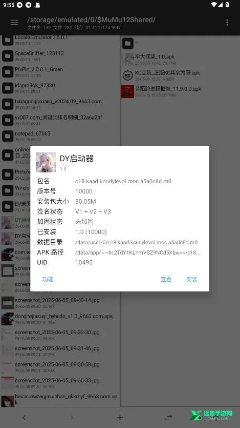 DY启动器最新手机版 DY启动器最新手机版