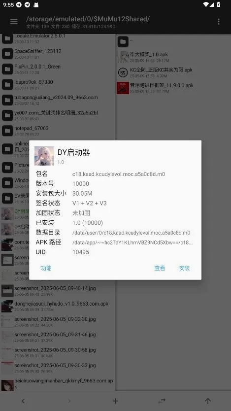 DY启动器最新手机版 DY启动器最新手机版