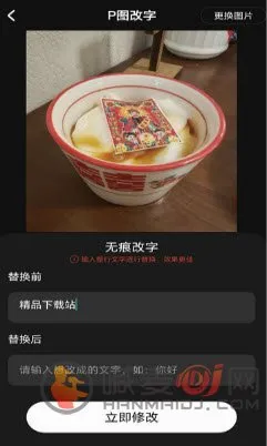 超级改图(P图改字app) 超级改图(P图改字app)