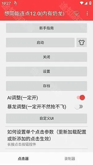 想同能连点器8.0至尊版 想同能连点器8.0至尊版