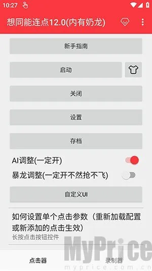 想同能连点器8.0至尊版